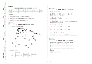 一年級(jí)語(yǔ)文【上冊(cè)】能力檢測(cè)試卷 豫教版（含答案）.doc