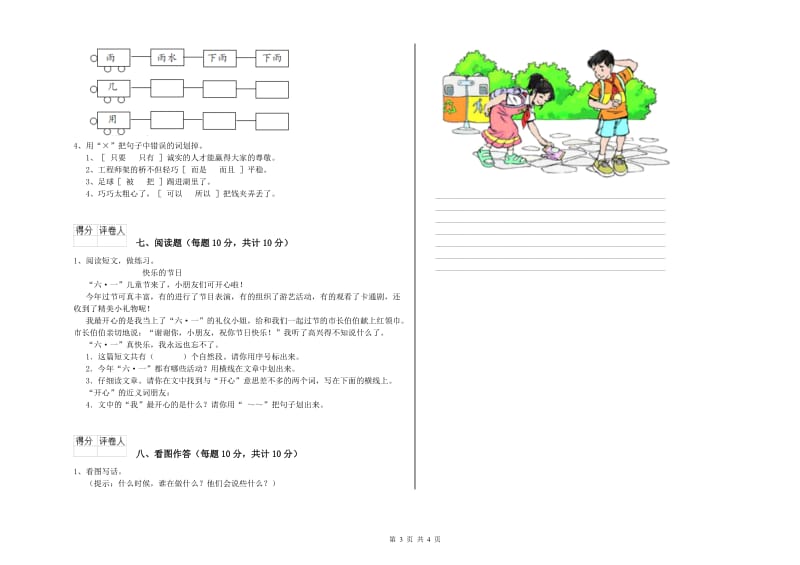 一年级语文【上册】过关检测试题 新人教版（含答案）.doc_第3页