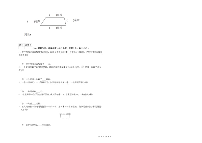 上海教育版三年级数学下学期综合检测试卷D卷 附解析.doc_第3页