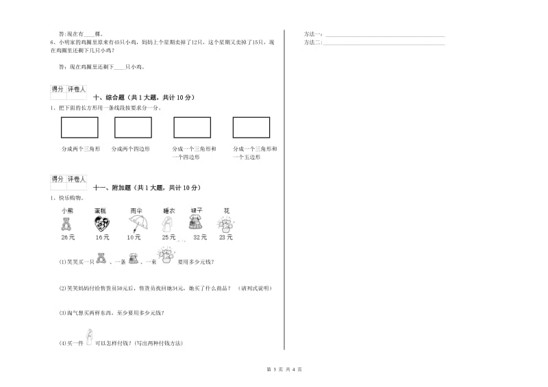 人教版二年级数学下学期开学考试试题C卷 附答案.doc_第3页