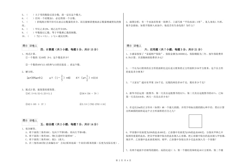 乌兰察布市实验小学六年级数学上学期自我检测试题 附答案.doc_第2页