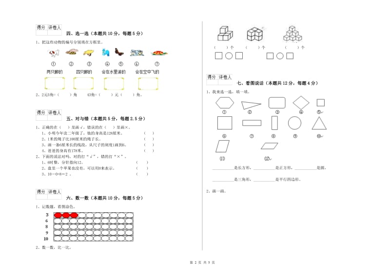 佳木斯市2019年一年级数学上学期综合练习试题 附答案.doc_第2页