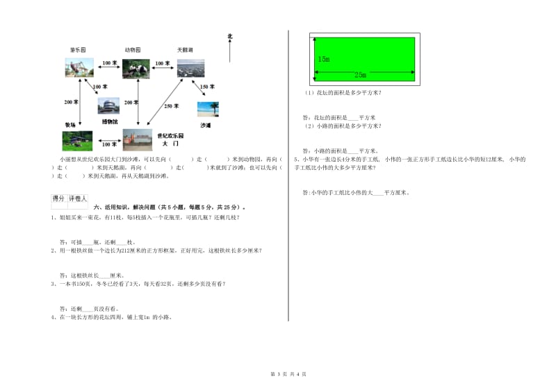 人教版三年级数学【上册】期中考试试题B卷 附解析.doc_第3页