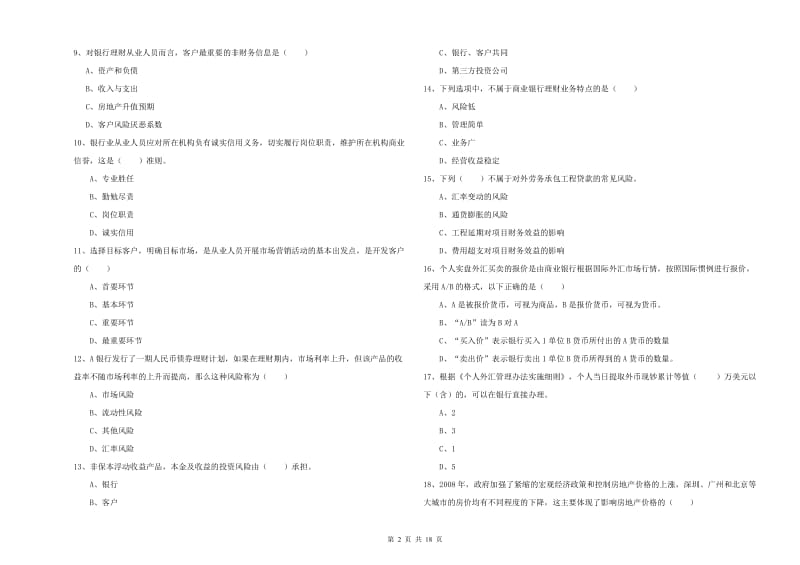 中级银行从业资格《个人理财》综合练习试题D卷.doc_第2页