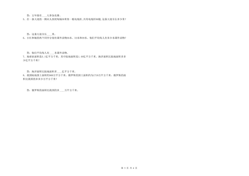 人教版四年级数学上学期能力检测试卷D卷 附答案.doc_第3页