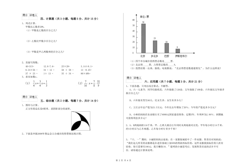 人教版六年级数学上学期能力检测试题D卷 附答案.doc_第2页