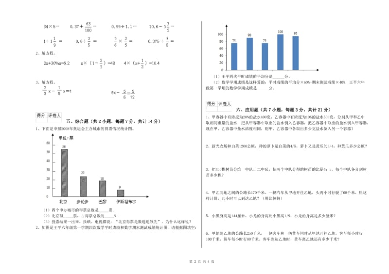 上海教育版六年级数学下学期全真模拟考试试卷D卷 附解析.doc_第2页