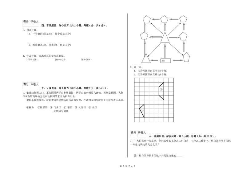 云南省实验小学三年级数学下学期开学考试试题 含答案.doc_第2页