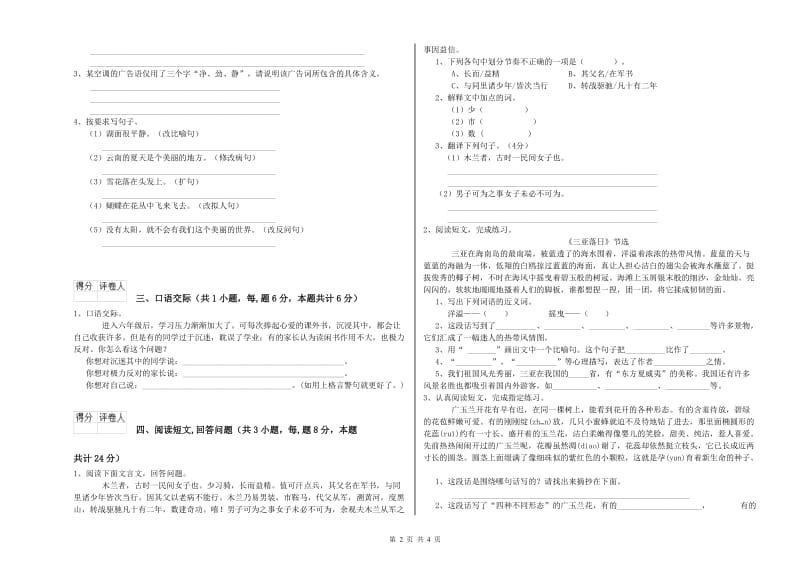 临汾市实验小学六年级语文上学期考前练习试题 含答案.doc_第2页