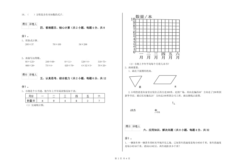 人教版四年级数学【上册】自我检测试题A卷 附解析.doc_第2页