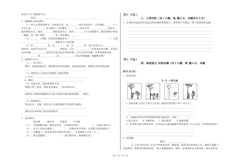 人教版六年级语文上学期开学检测试卷C卷 附解析.doc_第2页