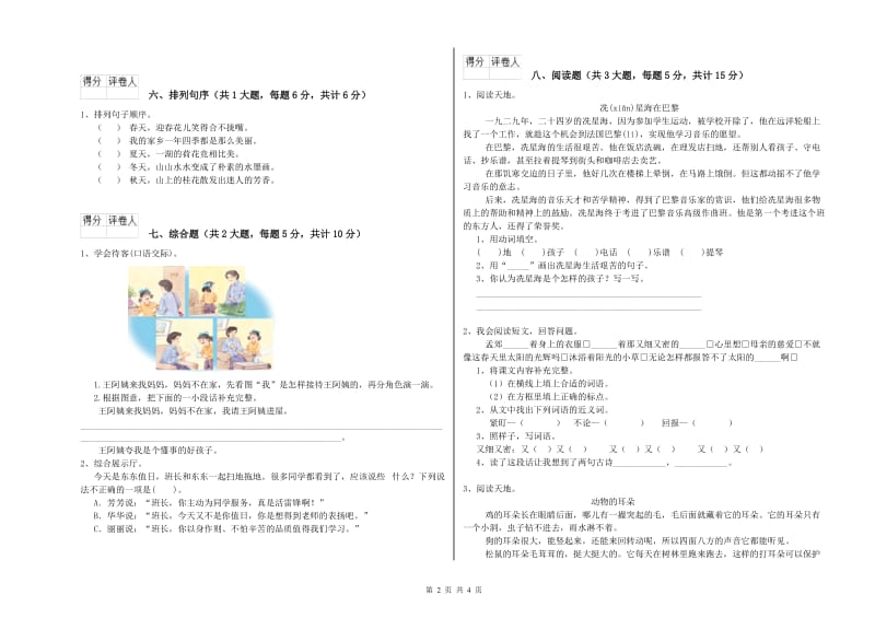 云南省2019年二年级语文上学期能力提升试卷 附解析.doc_第2页