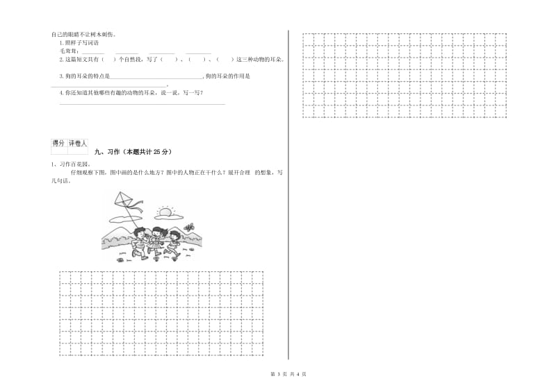 云南省2019年二年级语文上学期能力提升试卷 附解析.doc_第3页