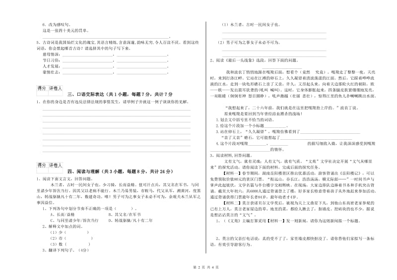 保山市重点小学小升初语文能力测试试题 附答案.doc_第2页