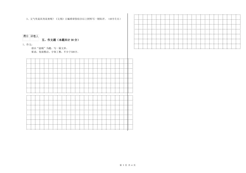 保山市重点小学小升初语文能力测试试题 附答案.doc_第3页