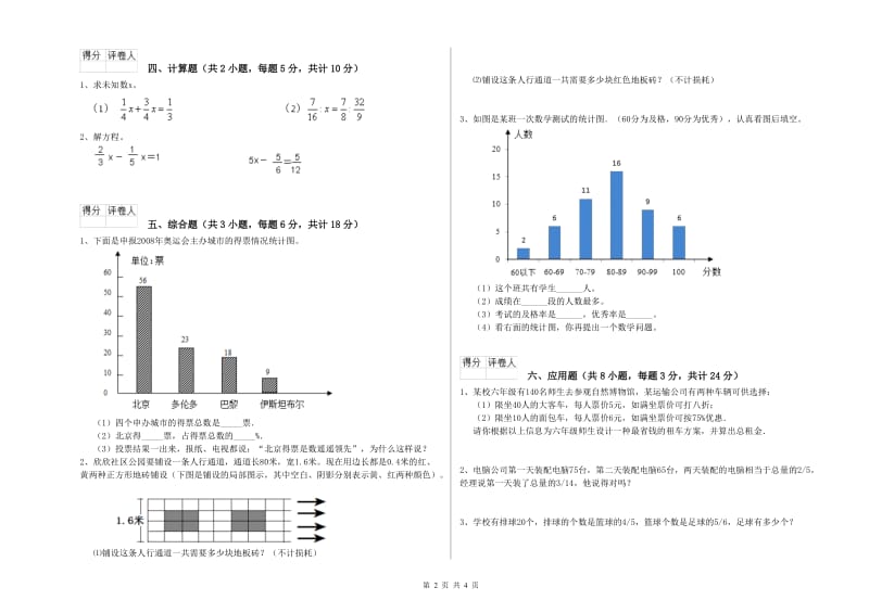 云南省2020年小升初数学能力检测试题C卷 含答案.doc_第2页