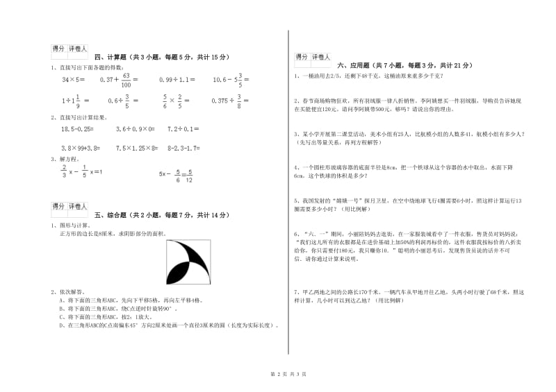 人教版六年级数学【下册】月考试卷B卷 附答案.doc_第2页