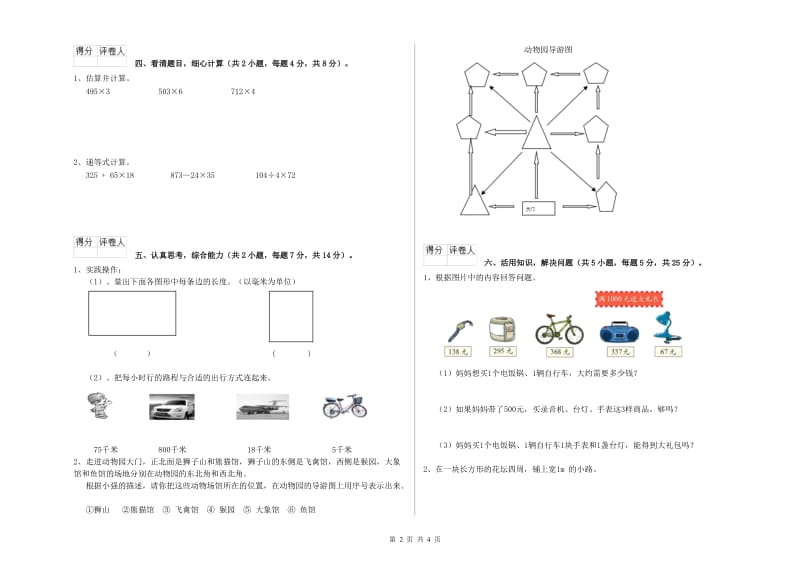 三年级数学【下册】期中考试试题 江西版（含答案）.doc_第2页