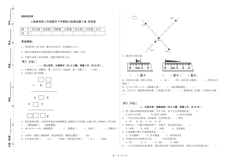 上海教育版三年级数学下学期能力检测试题D卷 附答案.doc_第1页