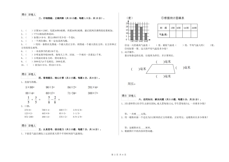 上海教育版2020年三年级数学【下册】过关检测试卷 附答案.doc_第2页