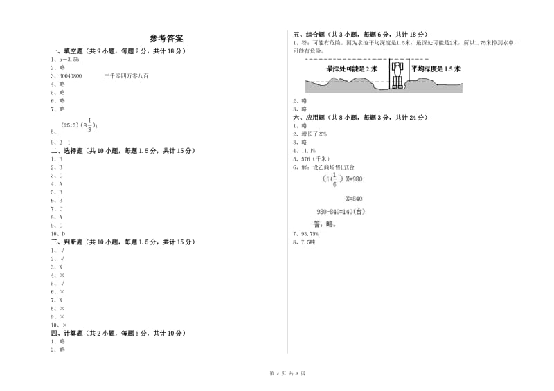 2020年实验小学小升初数学能力测试试题D卷 江苏版（含答案）.doc_第3页