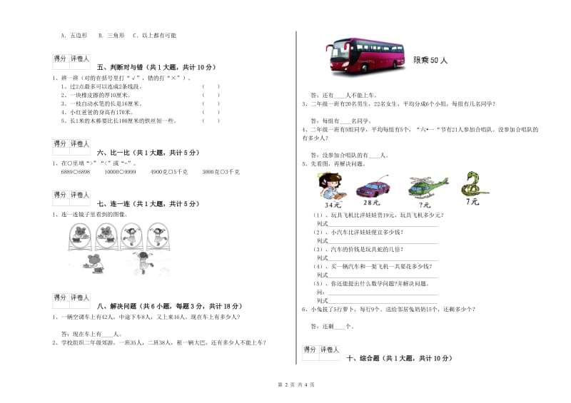 二年级数学上学期能力检测试题B卷 附答案.doc_第2页