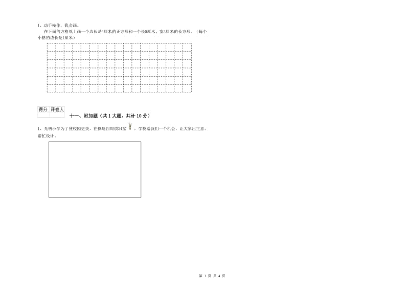 二年级数学上学期能力检测试题B卷 附答案.doc_第3页