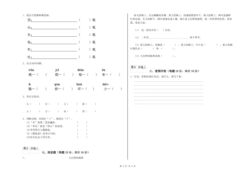 一年级语文上学期能力检测试卷 上海教育版（附答案）.doc_第3页