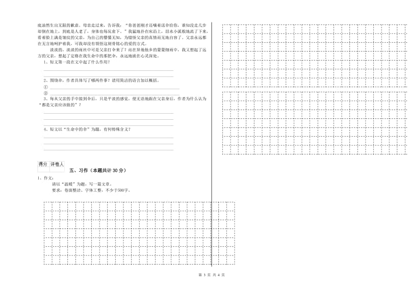 亳州市实验小学六年级语文【上册】模拟考试试题 含答案.doc_第3页