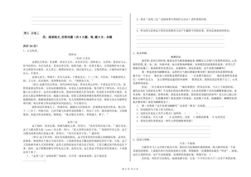 六年级语文【下册】全真模拟考试试卷 附答案.doc_第2页