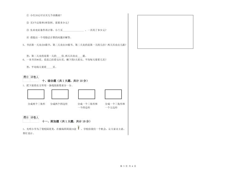 二年级数学【下册】能力检测试卷C卷 附答案.doc_第3页