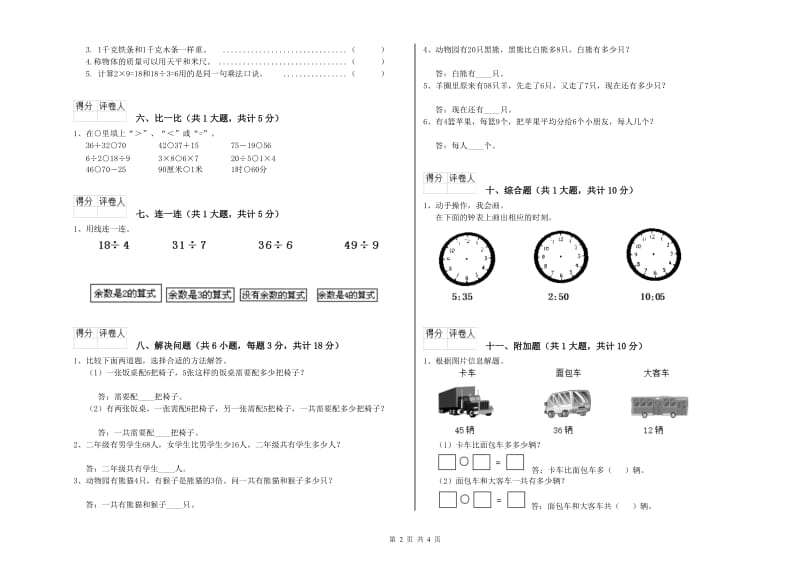 上海教育版二年级数学【上册】开学考试试题A卷 附答案.doc_第2页