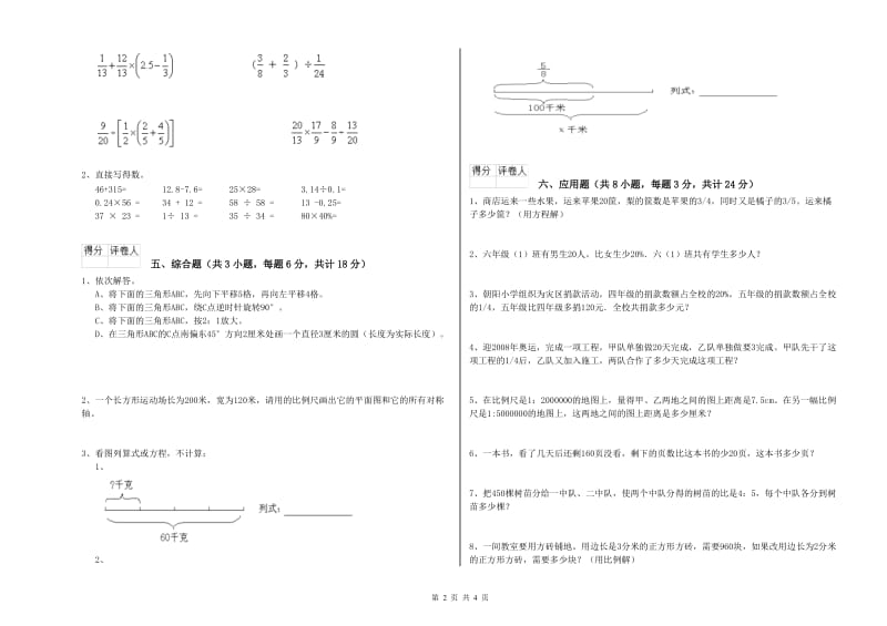 云南省2020年小升初数学全真模拟考试试卷C卷 含答案.doc_第2页