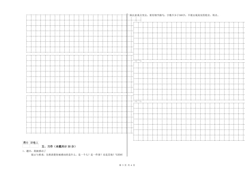 克拉玛依市实验小学六年级语文【下册】每周一练试题 含答案.doc_第3页