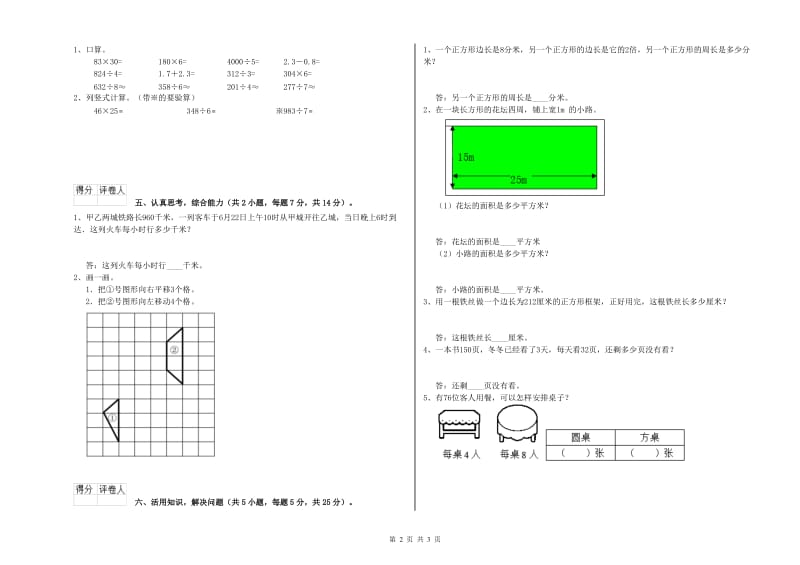 人教版三年级数学【上册】每周一练试题A卷 附答案.doc_第2页