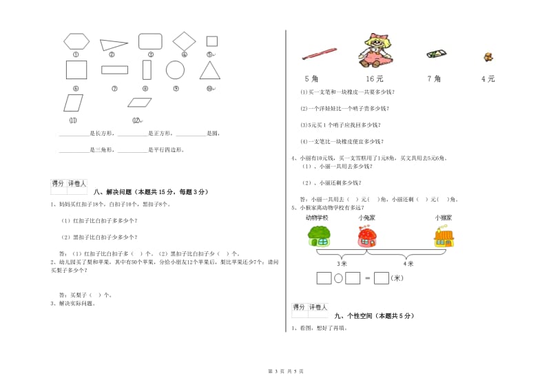 上海市2020年一年级数学上学期全真模拟考试试卷 附答案.doc_第3页