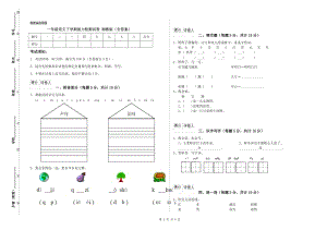 一年級語文下學(xué)期能力檢測試卷 湘教版（含答案）.doc