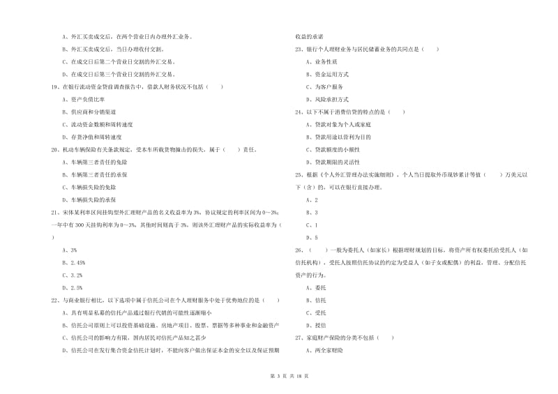 中级银行从业考试《个人理财》题库综合试题.doc_第3页