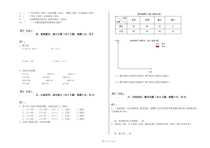 人教版四年级数学【上册】期末考试试卷B卷 附解析.doc_第2页