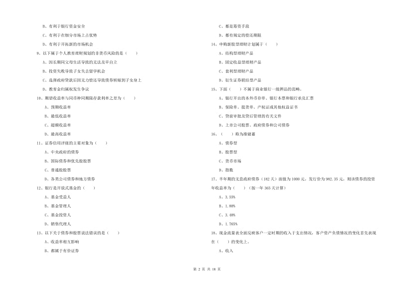 中级银行从业资格证《个人理财》押题练习试卷C卷 附解析.doc_第2页