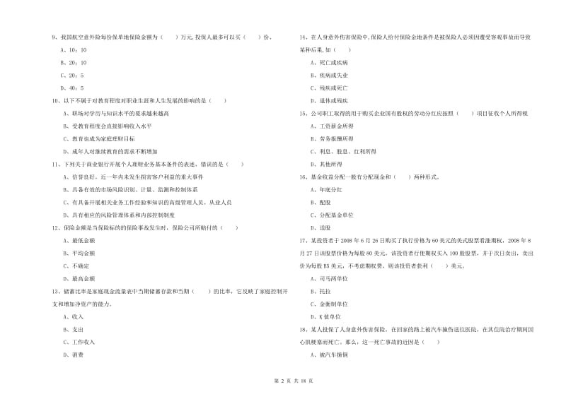 中级银行从业资格考试《个人理财》考前检测试卷C卷 附解析.doc_第2页