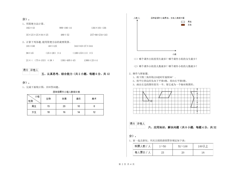 云南省2019年四年级数学上学期综合练习试卷 附解析.doc_第2页