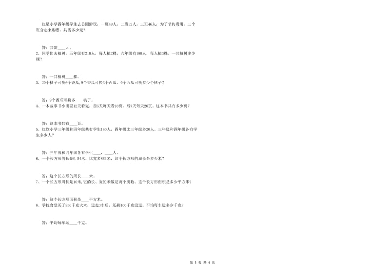 云南省2019年四年级数学上学期综合练习试卷 附解析.doc_第3页