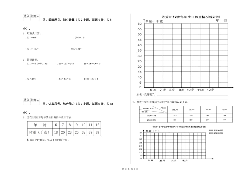 上海教育版四年级数学下学期全真模拟考试试卷A卷 附答案.doc_第2页