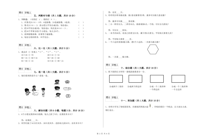 佛山市二年级数学下学期自我检测试题 附答案.doc_第2页