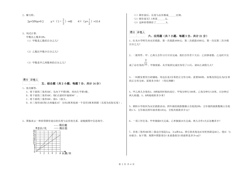 三门峡市实验小学六年级数学下学期月考试题 附答案.doc_第2页