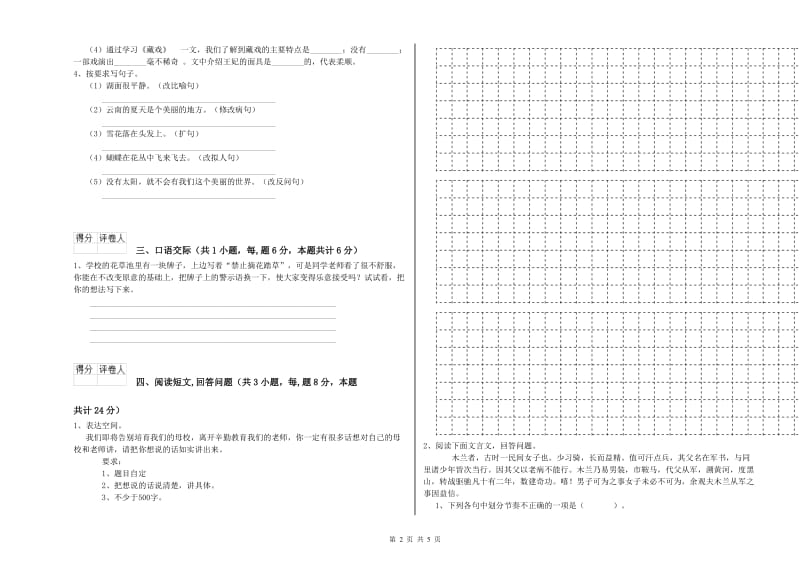 佛山市实验小学六年级语文下学期每周一练试题 含答案.doc_第2页