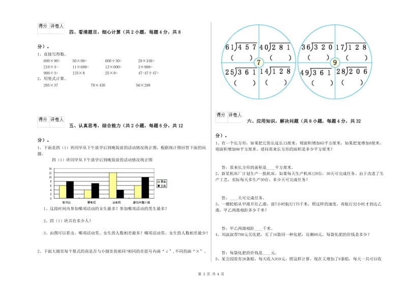 云南省2020年四年级数学【下册】开学检测试卷 附答案.doc_第2页