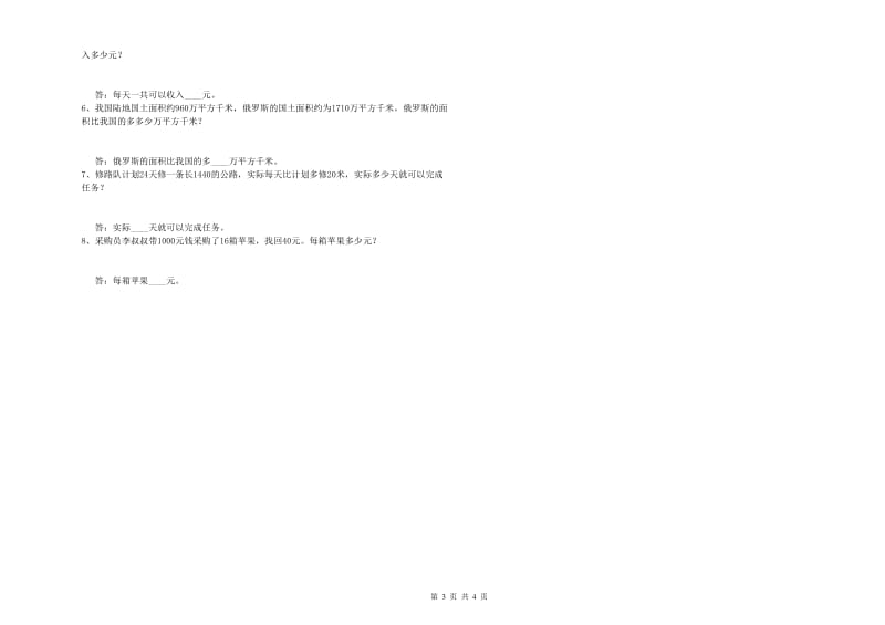 云南省2020年四年级数学【下册】开学检测试卷 附答案.doc_第3页