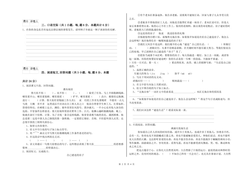 三亚市实验小学六年级语文【上册】自我检测试题 含答案.doc_第2页